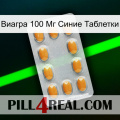 Виагра 100 Мг Синие Таблетки cialis3